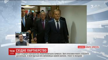 На саміті Східного Партнерства мають ухвалити декларацію про європейські наміри України