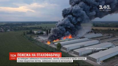 На Киевщине горела птицефабрика: возгорание тушили 30 пожарных
