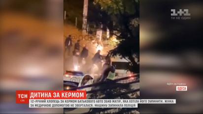 Спалив двигун і збив власну матір: в Одесі 12-річний хлопець викрав батьківську автівку