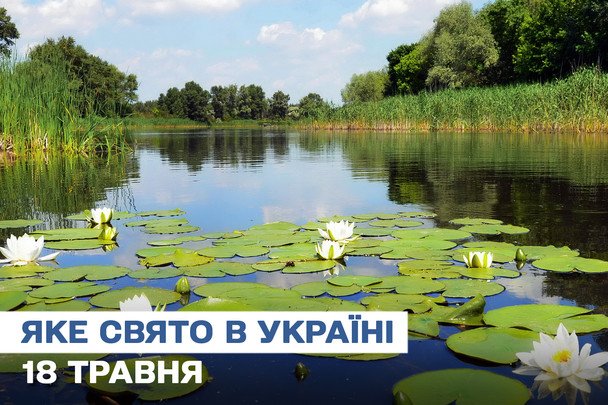 Какой сегодня, 18 мая, праздник — все об этом дне, какой церковный праздник, что нельзя делать