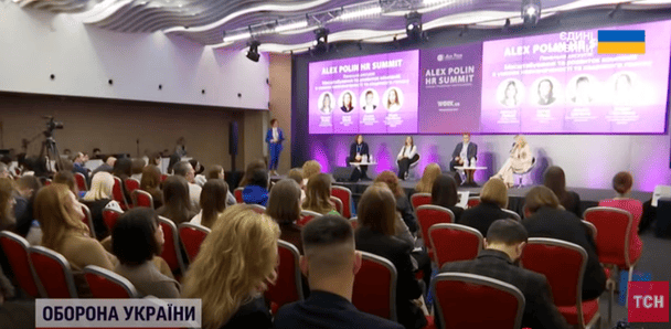 ALEX POLIN HR SUMMIT / © ТСН