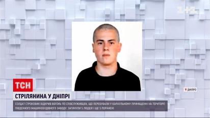 Расстрел солдат в Днепре: погибли пять человек, еще столько же получили ранения