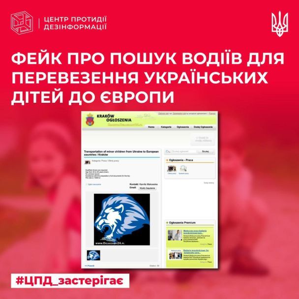 Оголошення про пошук перевізників для дітей з України / © Telegram / Центр протидії дезінформації