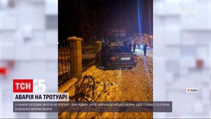 Во Львовской области легковушка сбила семью на тротуаре | Новости Украины