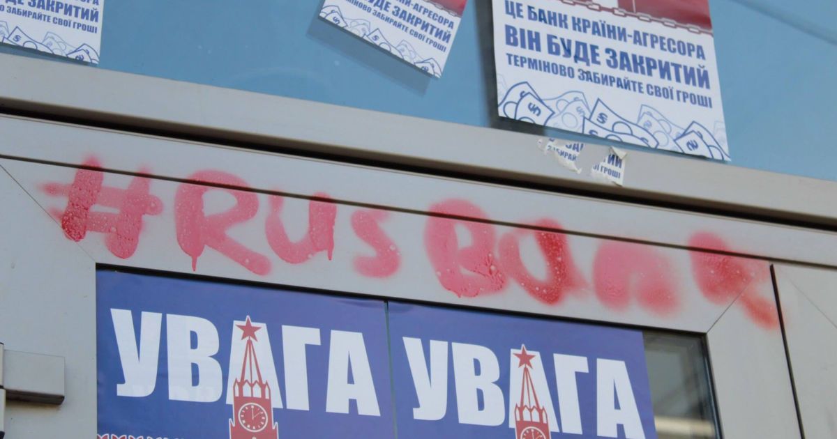 блокування Сбербанку у Львові_4 / © Національний корпус