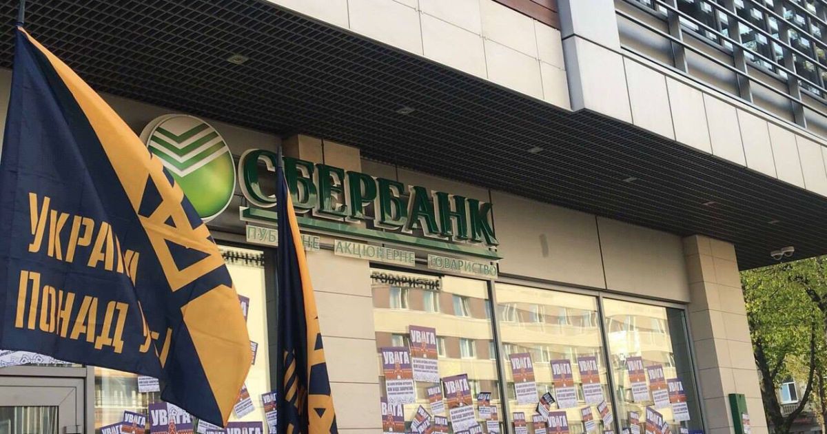 блокування Сбербанку у Львові_3 / © Національний корпус