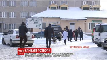 Вогнепальна зброя, граната, смерть та поранення: подробиці кривавої перестрілки на Житомирщині