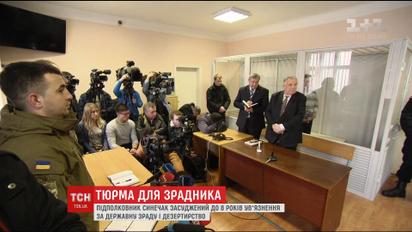 В Украине впервые осуждено военного, перешедшего на сторону России