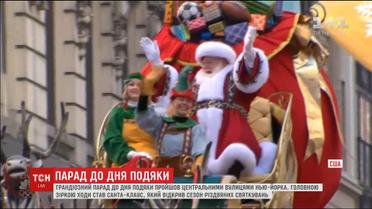 Жителі Нью-Йорка відзначили День Подяки грандіозним парадом