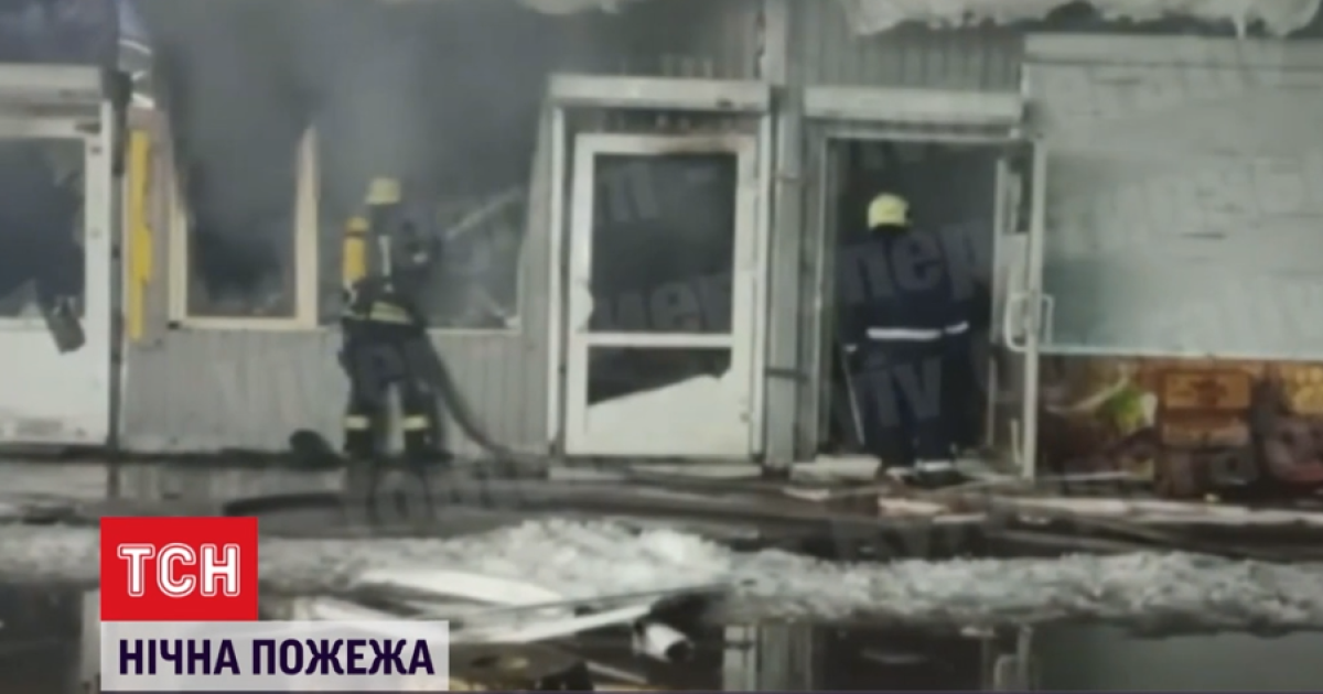 Пожежа на ринку: у Києві на Оболоні зайнялися ятки
