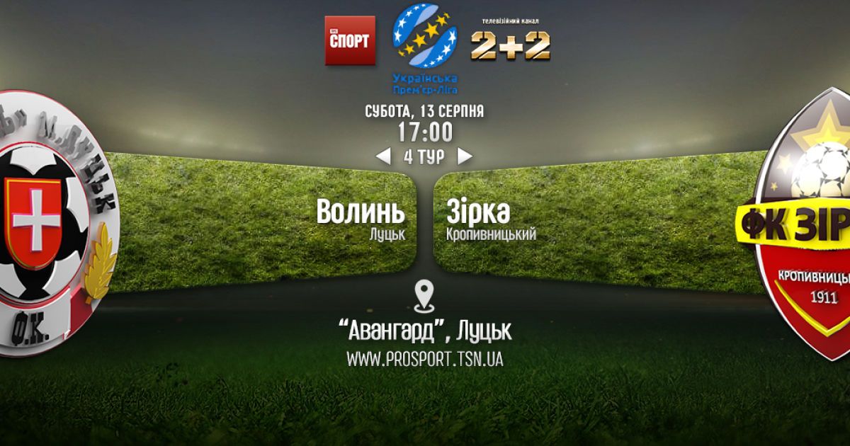 Волинь - Зірка - 1:0. Відео матчу
