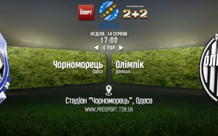 Чорноморець - Олімпік - 3:0. Відео матчу