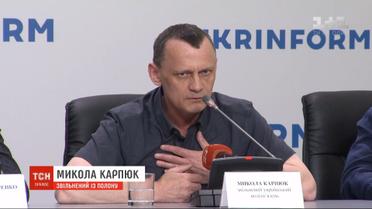 Пытки в плену Кремля и предательство кума: Николай Карпюк дал первую пресс-конференцию