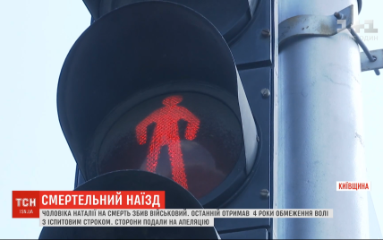 В Киеве суд пересматривает дело военного, который два года назад сбил пешехода. Вдова требует более жесткого наказания