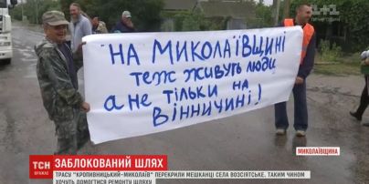 Жители поселка Воссиятское ночуют на трассе и не прекращают блокировать дорогу "Кропивницкий-Николаев"