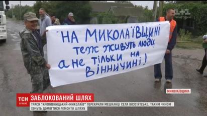 Жители поселка Воссиятское ночуют на трассе и не прекращают блокировать дорогу "Кропивницкий-Николаев"