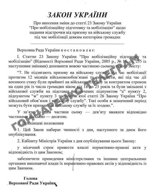 Законопроєкт про відстрочку для 18-25-річних, які відслужили за контрактом / © Telegram/Олексій Гончаренко