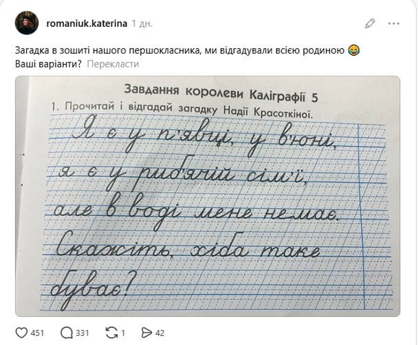 Загадка для 1 класса, сообщение из соцсетей. / © Скриншот