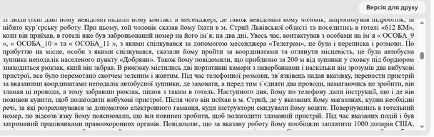 Матеріали суду / © Єдиний державний реєстр судових рішень