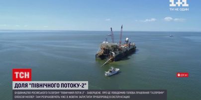 Новини світу: завершили будівництво російського газогону "Північний потік-2"