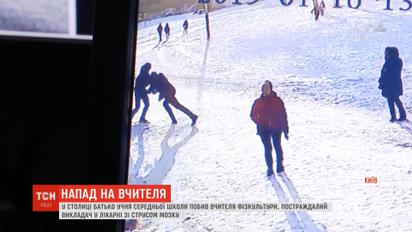 У Києві батько школяра відгамселив викладача фізкультури