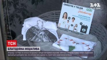 Новини світу: завдяки «вулканічній лінійці» футболок заробили понад 20 тисяч євро для постраждалих від вулкана