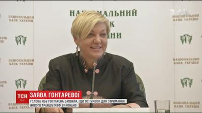 Гонтарева заявила про виконання всіх умови для траншу МВФ