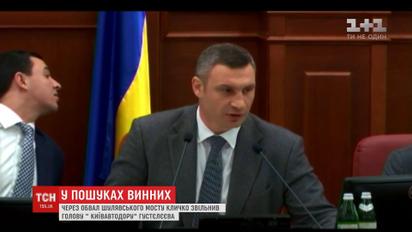 Пошук винних: Кличко звільнив голову "Київавтодору" через обвалення Шулявського моста