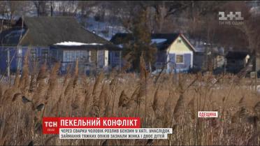 Батько розлив по хаті бензин: на Одещині через сімейну драма ледь не загинула жінка з двома дітьми