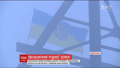 Защитники шахты "Бутовка" оттеснили врага