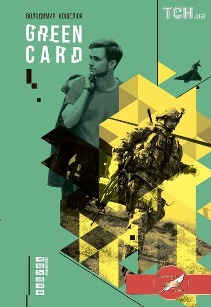 Володимир Кошелюк: Green Card