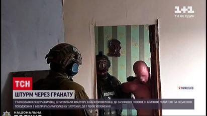 Новини України: у Миколаєві штурмували кваритру, де зачинився чоловік із бойовою гранатою