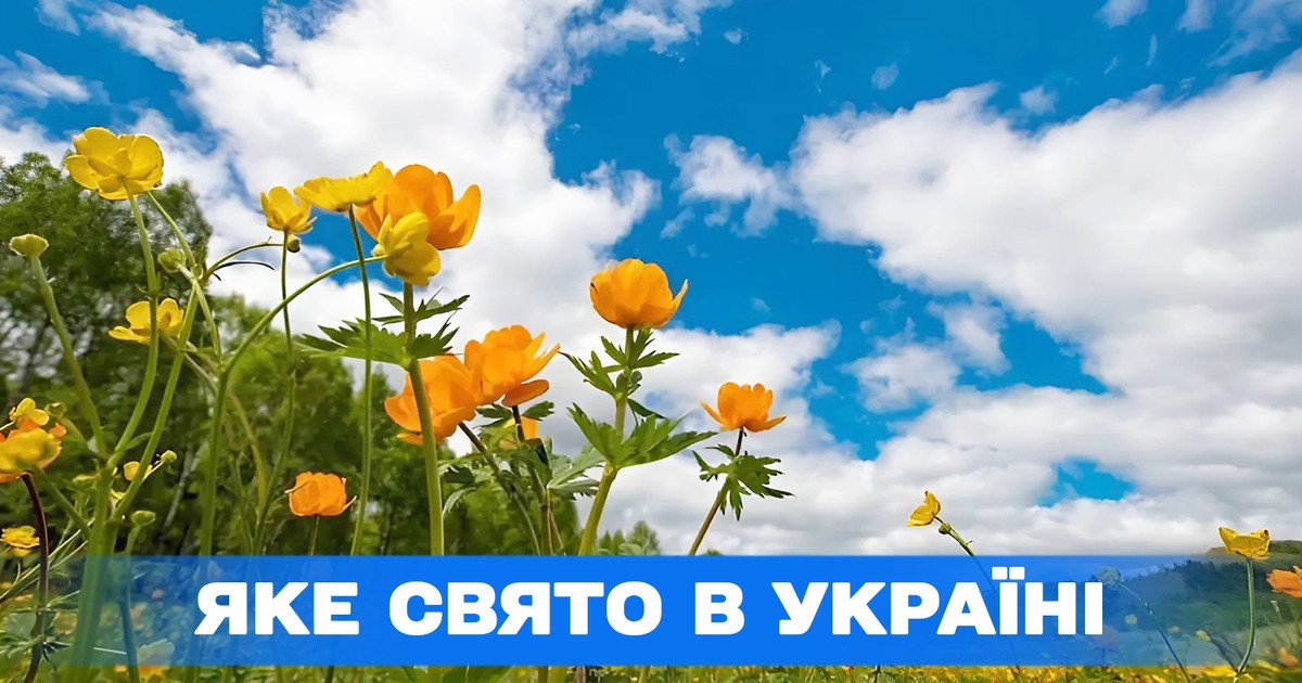 Яке свято 5 червня 2025 року