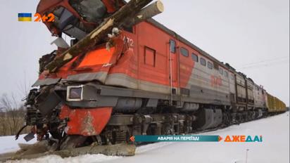 Потяг врізався у лісовоз: причіп розірвало на шмаття, а кабіну локомотива пробило колодами