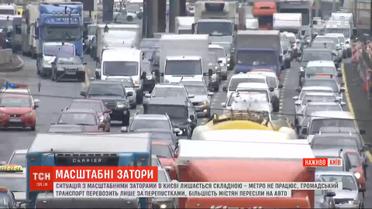 Киев сковали пробки, потому что большинство горожан вынуждены пересесть на автомобили