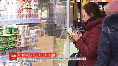 Антиросійські санкції: Кабмін продовжив обмеження на імпорт певного переліку товарів з Росії