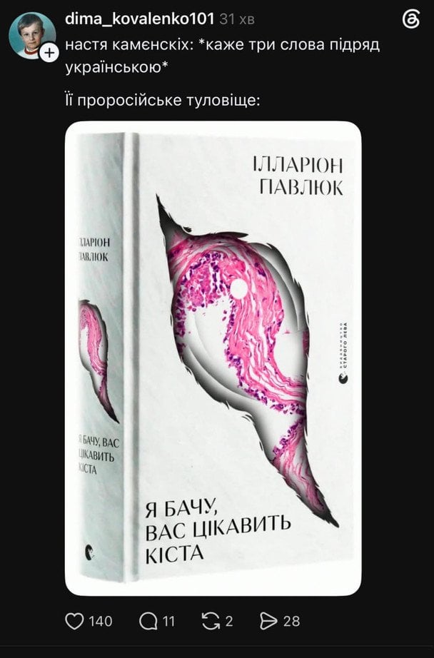 Допис / © скриншот