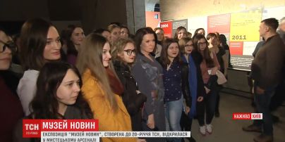 За несколько часов открытие Музея новостей тысячи людей пришли в "Мыстецкий арсенал"