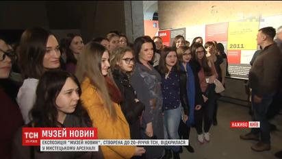 За несколько часов открытие Музея новостей тысячи людей пришли в "Мыстецкий арсенал"