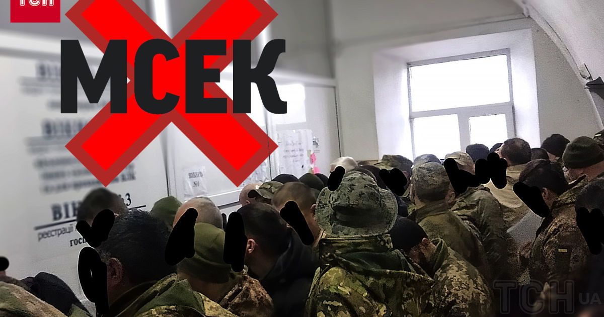 В Україні ліквідують МСЕК