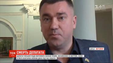 В Житомире из-за неисправности болгарки погиб местный депутат