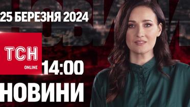 ТСН 14:00 за 25 марта 2024 года | Полный выпуск новостей 