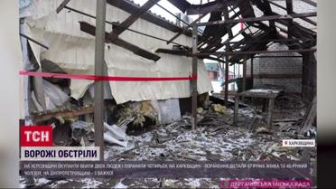 Обстріли регіонів на 2 лютого : Двоє людей загинули, четверо поранені