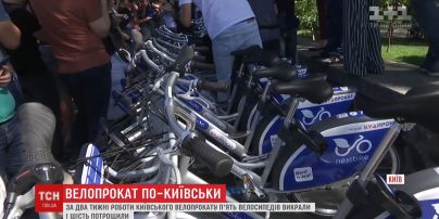 За два тижні велопрокату в Києві вкрали 5 велосипедів