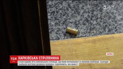 Чоловіка, який влаштував стрілянину біля міськради Харкова, підозрюють і у вбивстві дружини