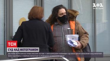 Суд обрав запобіжний захід фотографу, якого звинувачують у педофілії