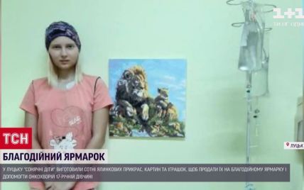 В Луцке дети с синдромом Дауна организовали благотворительную ярмарку, чтобы спасти больную раком девушку