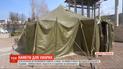 Біля лікарень у Житомирі облаштовують намети для прийому хворих