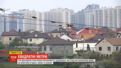 Есть ли во время карантина спрос и какие цены на недвижимость в Киеве, Одессе и Львове