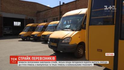 Забастовку закончено: полтавские маршрутчики приступят к работе после 5-дневного протеста